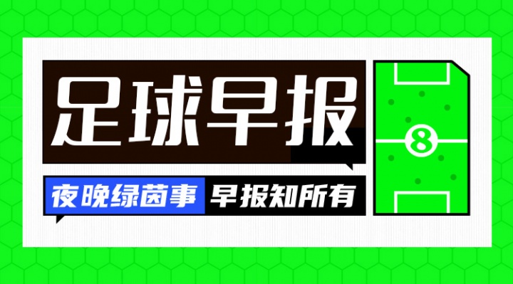 开云新版App下载-早报：曼城4连胜距榜首2分！