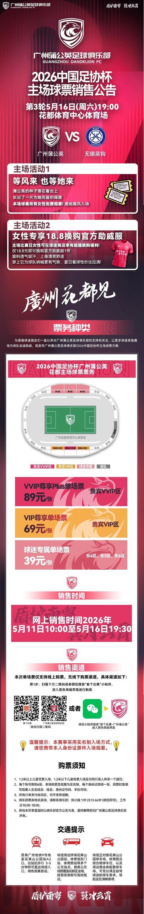 开云新版App下载-广州蒲公英推出主场活动：女性观众免费观赛本轮足协杯